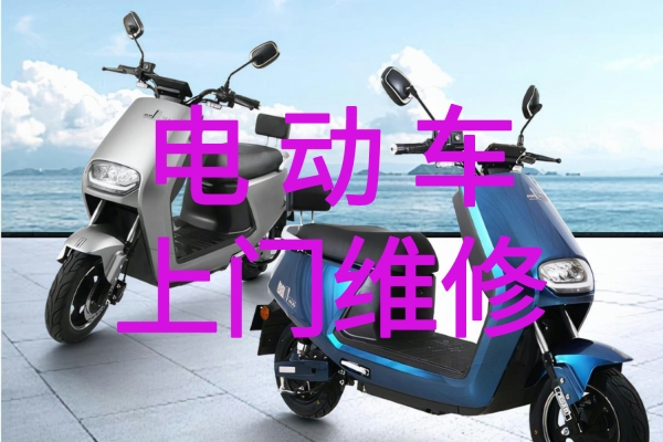 电动车维修：潮湿天气车辆去除湿气6大绝招